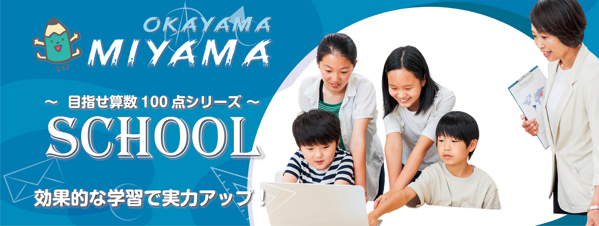 目指せ 算数100点シリーズ 対象　小学生